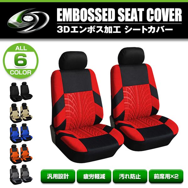 収納ポケット付き シートカバー 三菱 eKスペース レッド 2席セット フロントのみ 汎用 簡単取付 被せるタイプ