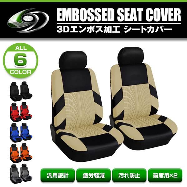 収納ポケット付き シートカバー ホンダ N-BOX JF1 ベージュ 2席セット