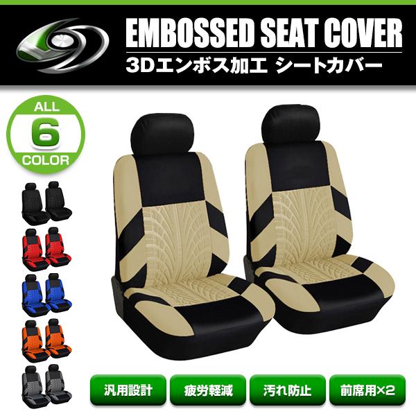 収納ポケット付き シートカバー ホンダ N-ONE エヌワン JG1 ベージュ 2席セット フロントのみ 汎用 簡単取付 被せるタイプ
