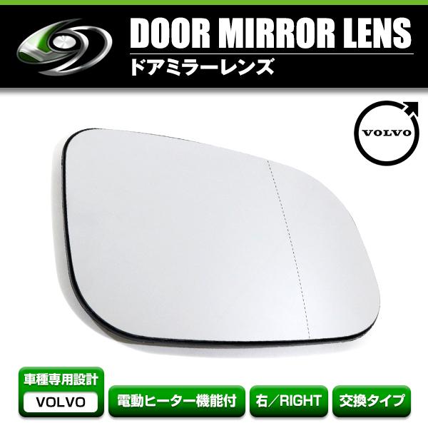 ドアミラーレンズ ボルボ C30 C70 S40 V40 V50 S60 V60 S80 V70