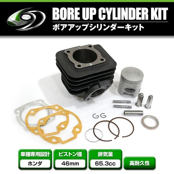 送料無料】 ボアアップキット ホンダ ジャイロX ジャイロUP アップ