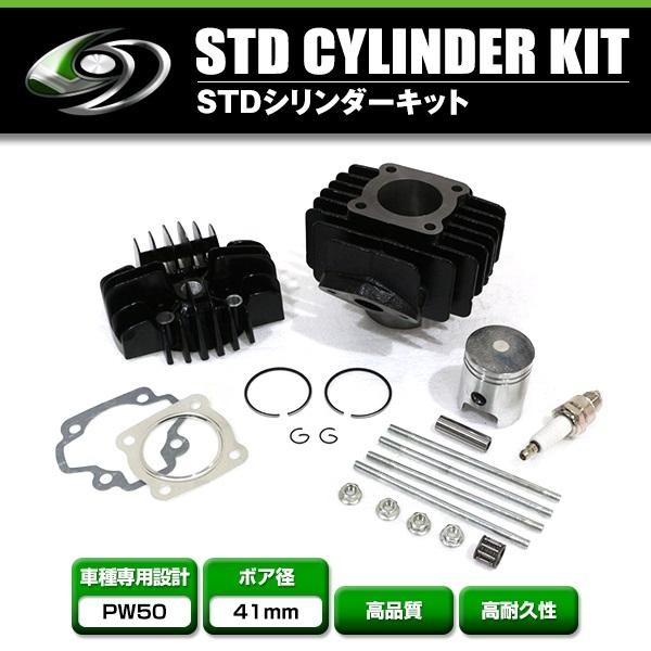 送料無料】 シリンダー ヘッド セット ヤマハ PW50 バイク 交換 補修