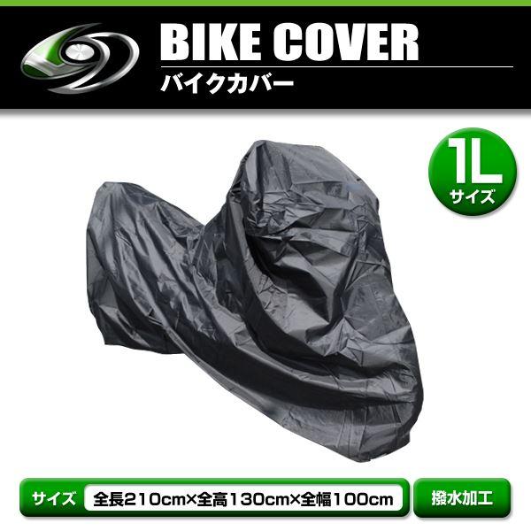 高品質 タフタ素材 鍵穴付き 超撥水 バイクカバー スズキ SUZUKI ハスラー50 1L 全長210cm 全幅130cm 全高100cm × 車体カバー
