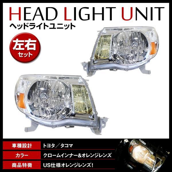 ヘッドライト トヨタ タコマ 2005年?2011年 US仕様 純正タイプ クリア