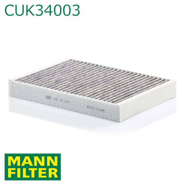 MANN VOLVO XC60 UB420XC キャビンフィルター 活性炭入りフィルター CUK34003 ボルボ 31407748互換 エアコンフィルター 車 カーエアコン