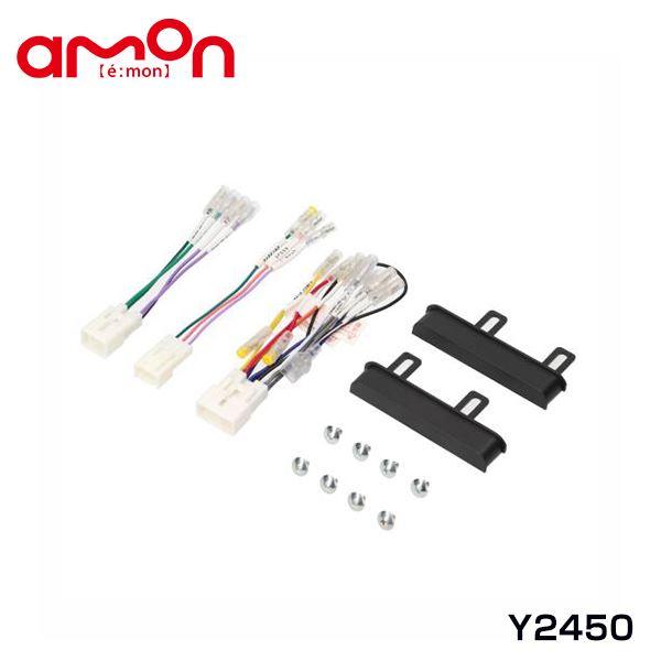 エーモン amon プレオ プレオカスタム L275F L285F オーディオ ナビゲーション取り付けキット Y2450 スバル カーオーディオ カーナビ