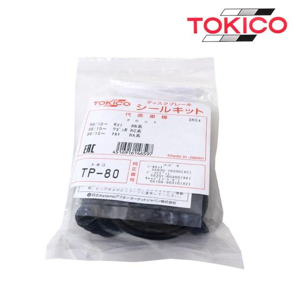 水 トキコ TOKICO I アイ HA1W フロント キャリパーシールキット