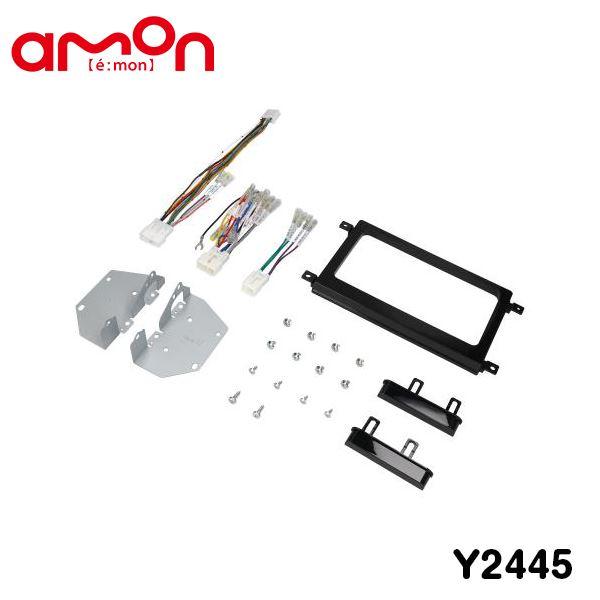 エーモン amon ジャスティ M900F M910F オーディオ ナビゲーション取り付けキット Y2445 スバル カーオーディオ カーナビ 取付キット