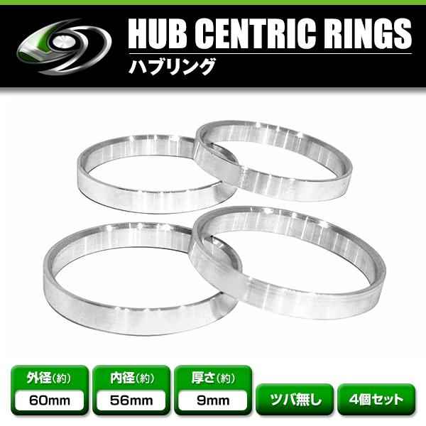 アルミ ハブリング 外径60mm 車両ハブ径56mm 厚さ10mm（実測9mm） 4個セット ホイール固定 純正ホイール 社外ホイール タイヤ