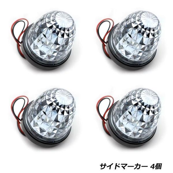 24V車 トラック用 LED サイドマーカー ブルー 4個 ダイヤカット ドア