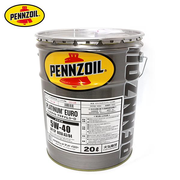 ペンズオイル PENNZOIL PLATINUM EURO 5W-40 20L プラチナムユーロ