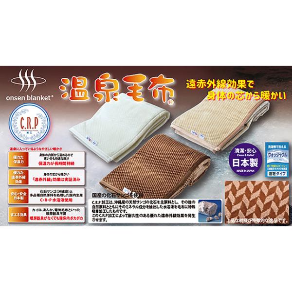 ポカポカ 温泉毛布 二枚合わせ 特許製品 【公式通販】