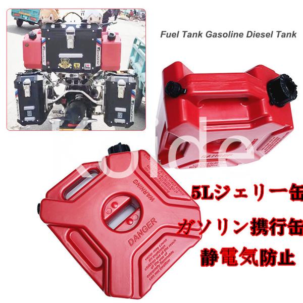 柔らかい ガソリン携行缶 燃料タンク 静電気防止 省スペース 5l 車載ガソリン携行缶 灯油タンク コンロ用燃料タンク ポータブル 上質で快適 Kwsrbd Com
