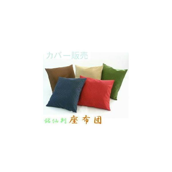 座布団 カバー おしゃれの人気商品 通販 価格比較 価格 Com