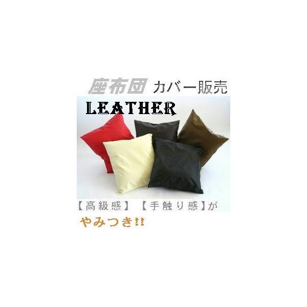 座布団カバー レザーの人気商品・通販・価格比較 - 価格.com 座布団カバー レザーの人気商品・通販・価格比較 - 価格.com