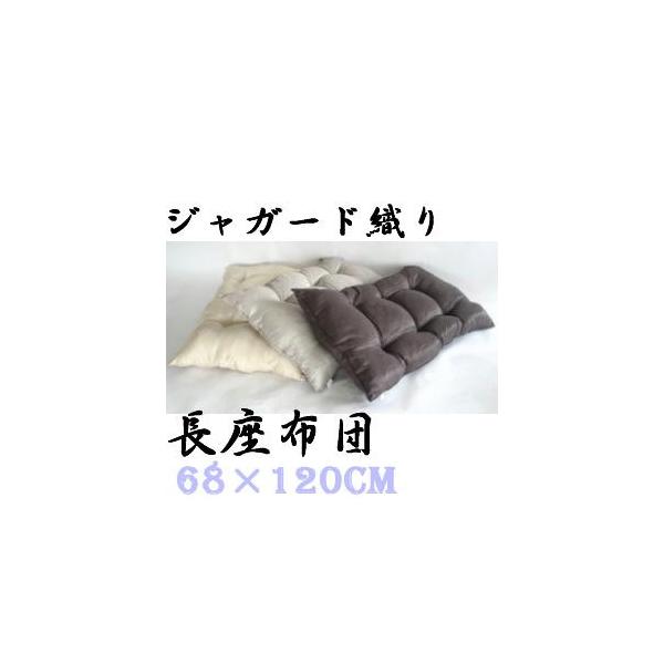 返品不可 長座布団 ジャガード織り サイズ６８ １２０cm 日本製 国産 業務用 ごろ寝布団 ごろ寝マット ロングクッション座布団 おしゃれ Buyee Buyee Japanese Proxy Service Buy From Japan Bot Online