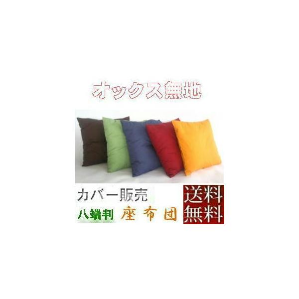 座布団カバー 八端判 北欧の人気商品・通販・価格比較 - 価格.com 座布団カバー 八端判 北欧の人気商品・通販・価格比較 - 価格.com