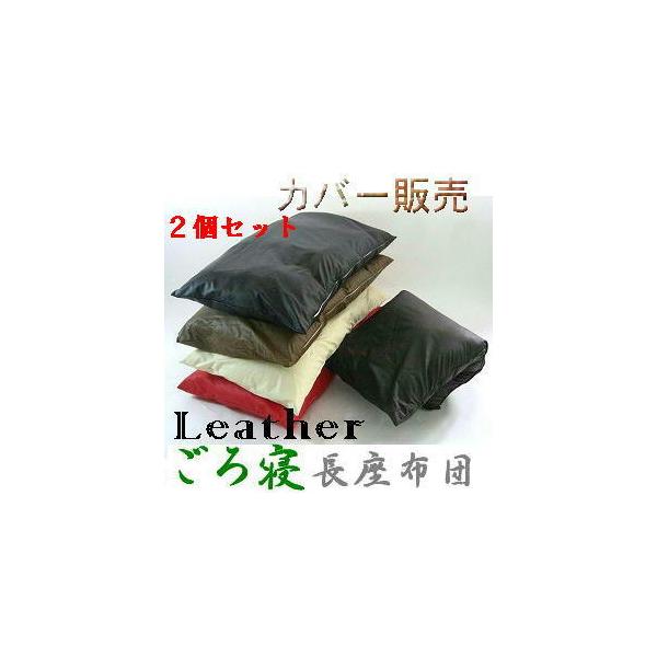 クッションカバー レザー 座布団カバーの人気商品・通販・価格比較