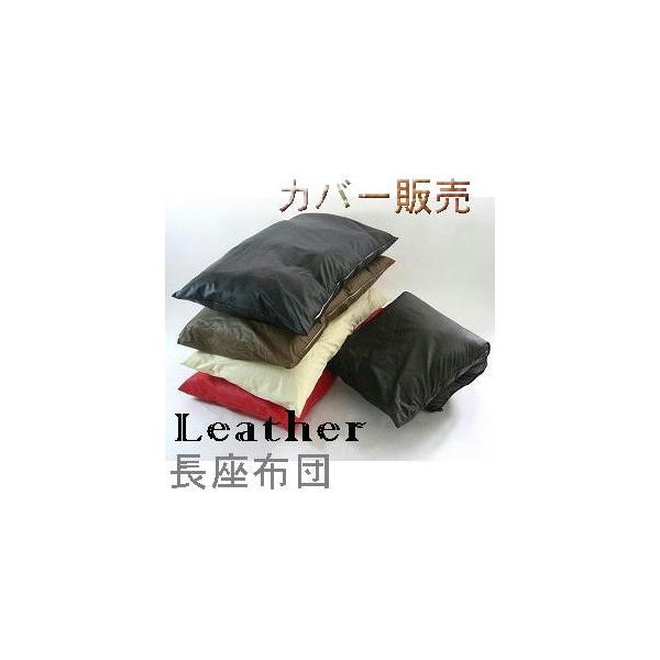 長座布団カバー 合皮合成皮革レザー サイズ５８ １１０cm 撥水加工 日本製 座布団クッション座布団 ロングクッションカバー おしゃれ 大きめ Buyee Buyee Japanese Proxy Service Buy From Japan Bot Online