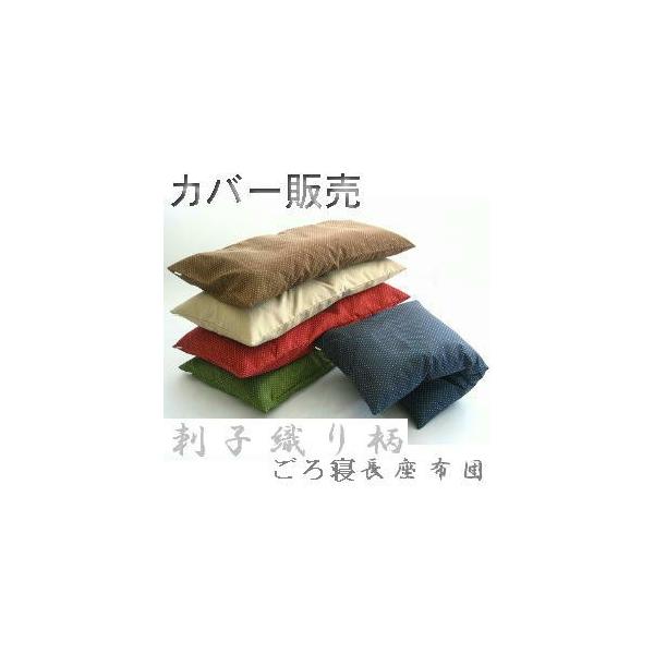 ごろ寝長座布団カバー 刺子織り柄 サイズ７０cm １８０cm 撥水加工 日本製 座布団クッション座布団 ロングクッションカバー おしゃれ 大きめ Buyee Buyee Japanese Proxy Service Buy From Japan Bot Online
