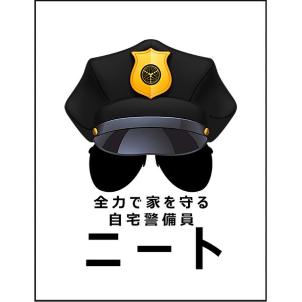 全力で家を守る自宅警備員・ニート】ポストカード : FOX