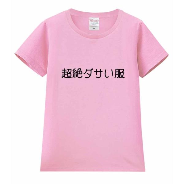 超絶ダサい服 おもしろ ジョーク レディース 半袖 Tシャツ W Ss Ps Japjoke35 Fox Republic 通販 Yahoo ショッピング