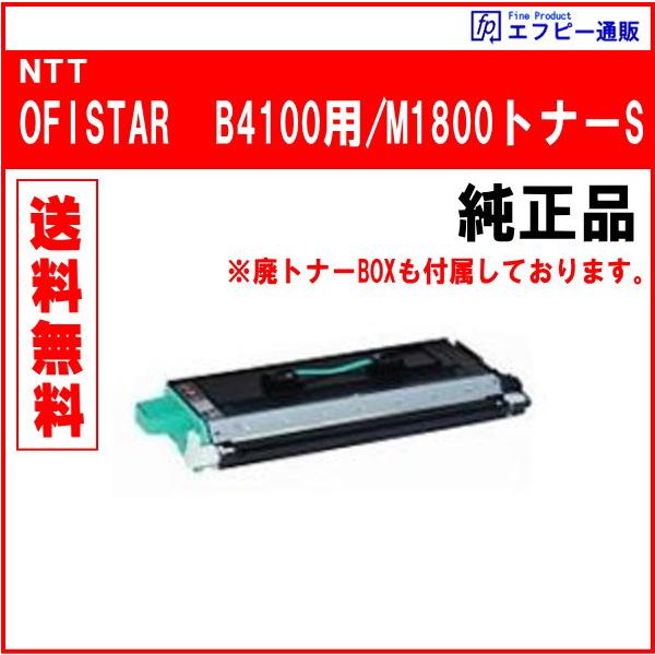 NTT OFISTAR B4100用/M1800トナーS FAX-EP(S)-(M00) 05793088 純正品