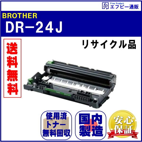 Brother DR-24J ドラムユニット　新品未使用未開封 ブラザー工業 DR-24J ドラムユニット ドラムカートリッジ 国産