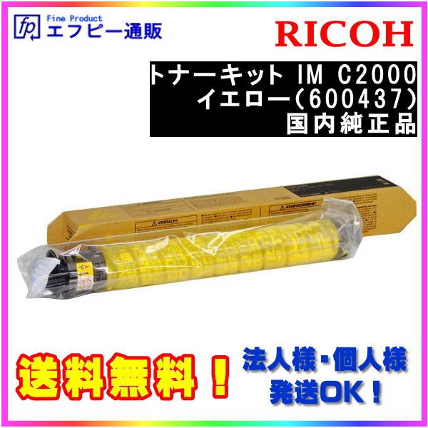 リコー RICOH トナーキット イエロー IM C2000/IMC2000（600437