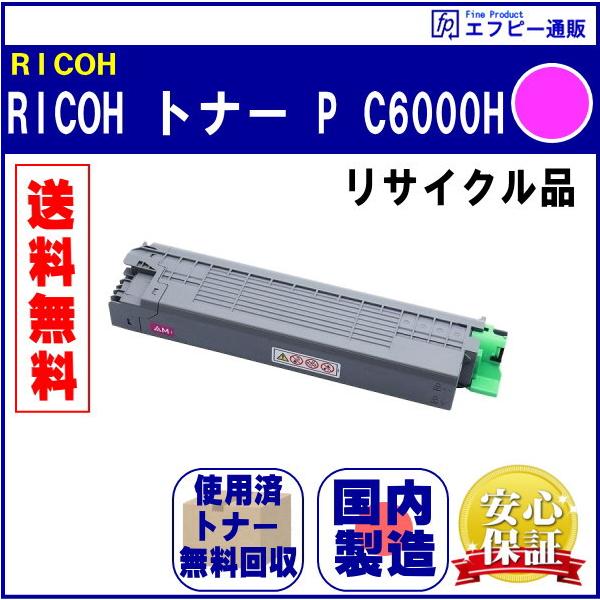 リコー トナー マゼンタP C6000H リコー トナーカートリッジ マゼンタ P C6000 600689 1個 - アスクル