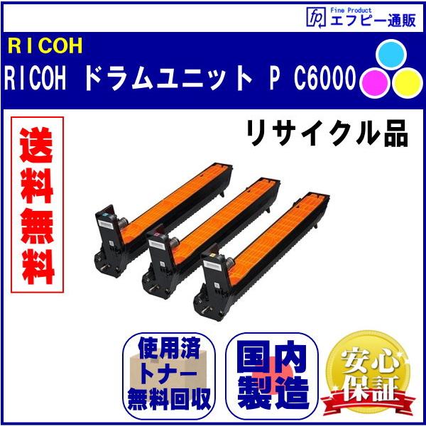 リコー（RICOH） ドラムユニット カラー3本セット P C6000(514488