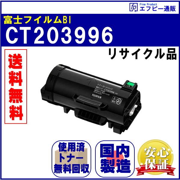 FUJIFILM（フジフイルム） CT203996 大容量トナーカートリッジ