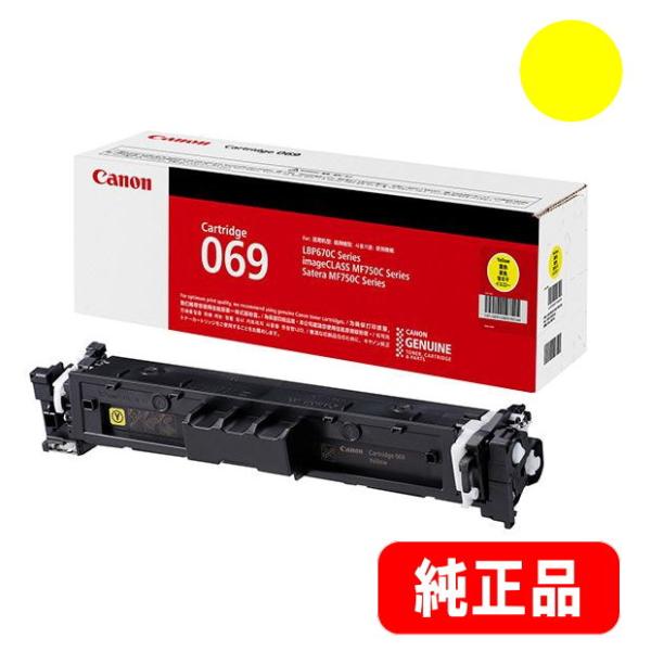 トナーカートリッジ069 Y イエロー（CRG-069YEL）5091C003の選び方と使い方