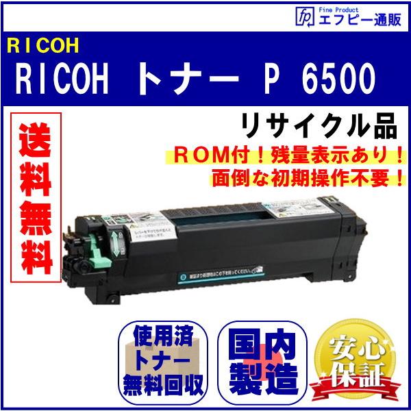リコー 【P6500Hで納品！】RICOH トナー P 6500（600704