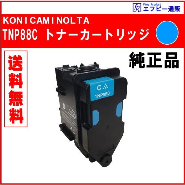 コニカミノルタ（KONICA MINOLTA） TNP88C トナーカートリッジ シアン