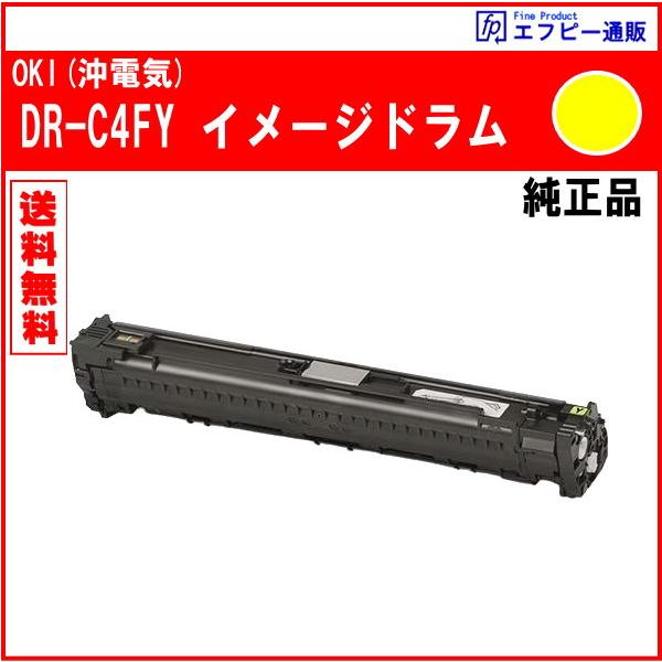 沖データ DR-C4FY イメージドラム イエロー 純正品 ※代引はご利用