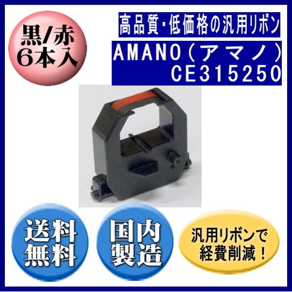 CE315250(��/��) ���{���J�[�g���b�W �ėp�i�i�V�i�j 6�{��