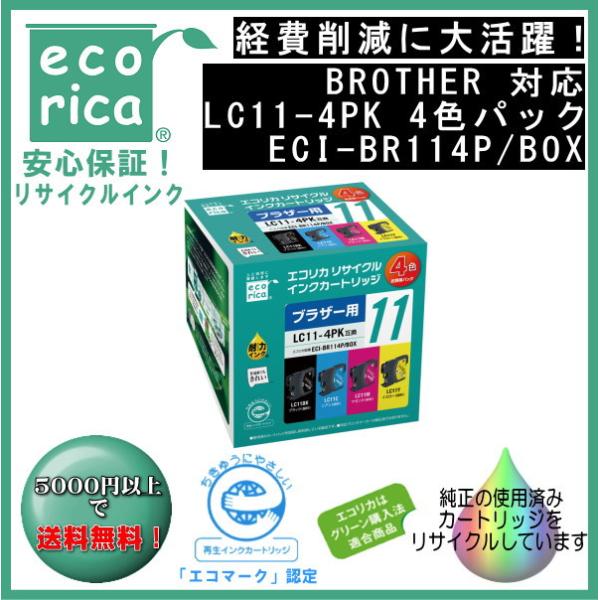 【数量限定】エコリカ ブラザー LC3119-4PK対応リサイクルインク 大容量 ブラザー工業 LC11-4PK お徳用4色パック LC11 インク リサイクル品