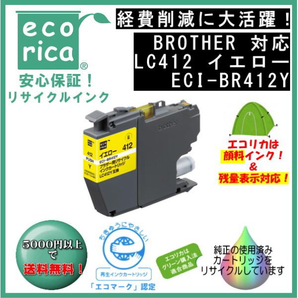 LC412Y �C�G���[ �痿 �C���N�J�[�g���b�W ���T�C�N���i�i�G�R���J�jECI-BR412Y ���i�摜