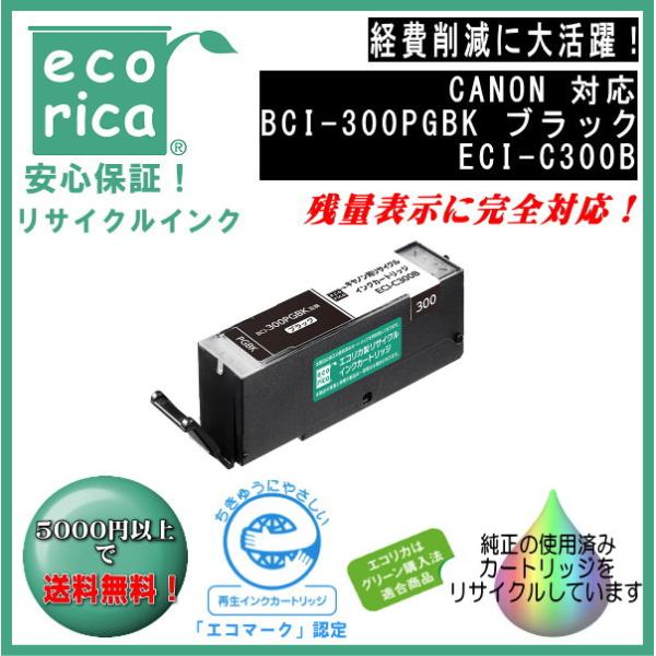 BCI-300PGBK インクタンク ブラック リサイクル品（エコリカ）ECI-C300B