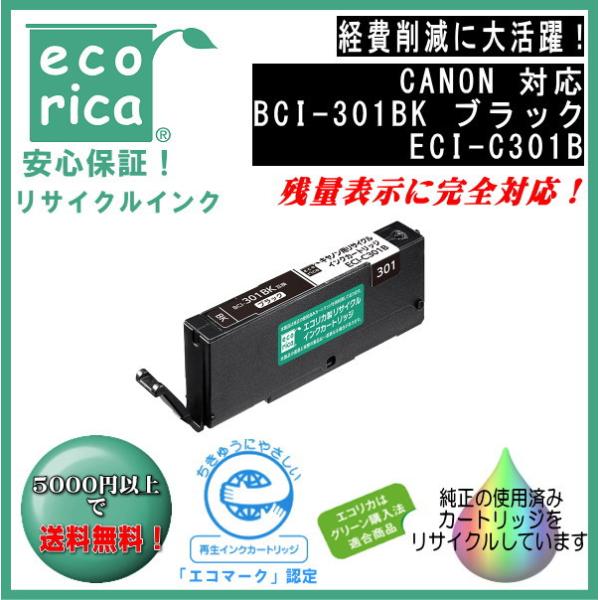 BCI-301BK インクタンク ブラック リサイクル品（エコリカ）ECI-C301B