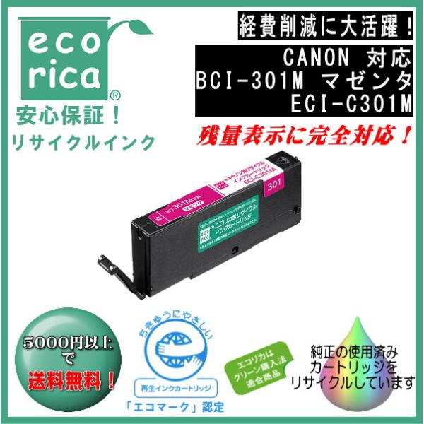 BCI-301M インクタンク マゼンタ リサイクル品（エコリカ）ECI-C301M