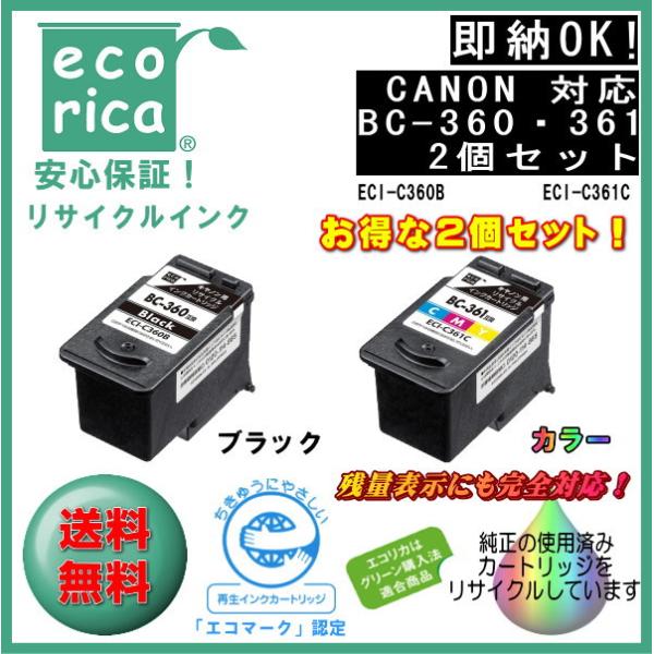 他サイト： ★SETでお得！★BC-360・BC-361 インクカートリッジ お得な2個セット リサイクル品（エコリカ）ECI-C360B,ECI-C361Cの商品画像