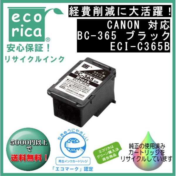 ★残量表示に完全対応！★BC-365 ブラック インク リサイクル品（エコリカ）ECI-C365B【PIXUS TS3530】
