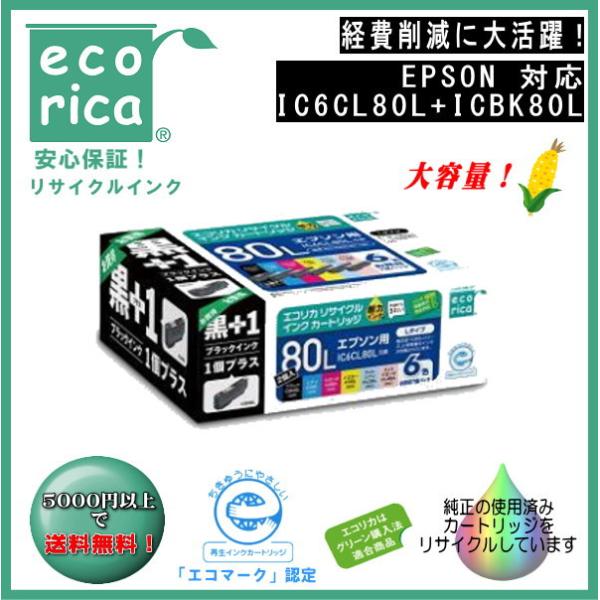 IC6CL80L+ICBK80L 6色パック増量タイプ+ブラック増量タイプ1個  リサイクル品（エコリカ）ECI-E80L6P+BK