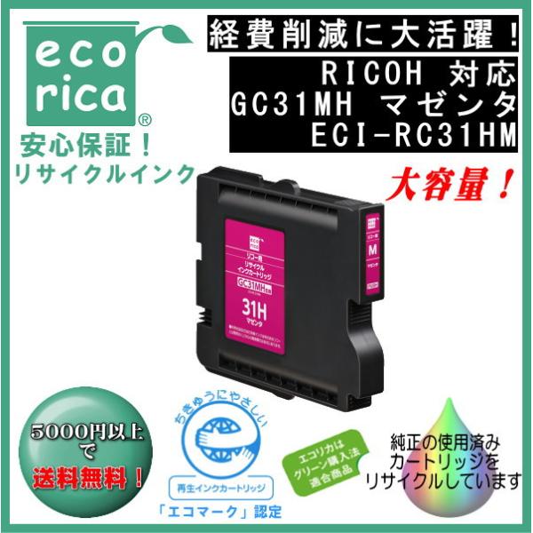 エコリカ　リコー:GC31MH(マゼンタ)対応 リサイクルインクカートリッジ(Lサイズ)　ECI-RC31HM