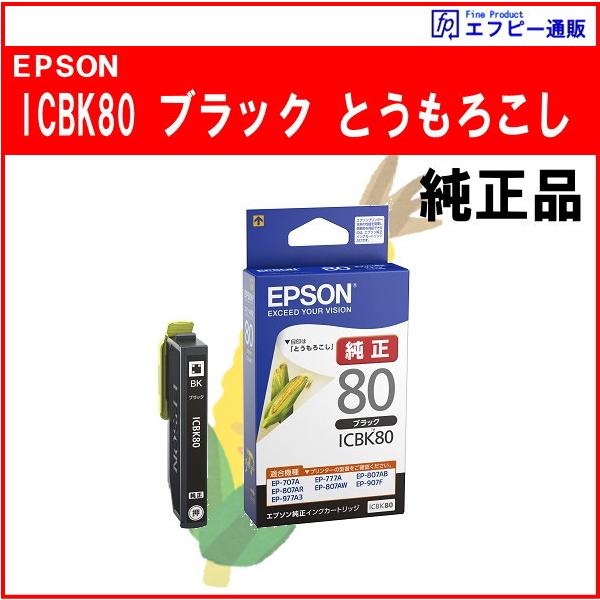 ICBK80　ブラック　IC80　インク　純正品　　※代引はご利用出来ません
