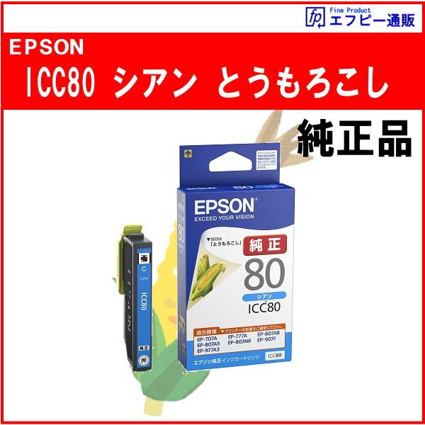 ICC80　シアン　IC80　インク　純正品　　※代引はご利用出来ません