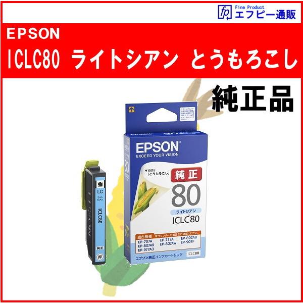 ICLC80　ライトシアン　IC80　インク　純正品　　※代引はご利用出来ません