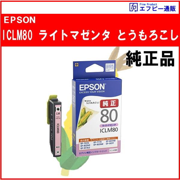 ICLM80　ライトマゼンタ　IC80　インク　純正品　　※代引はご利用出来ません